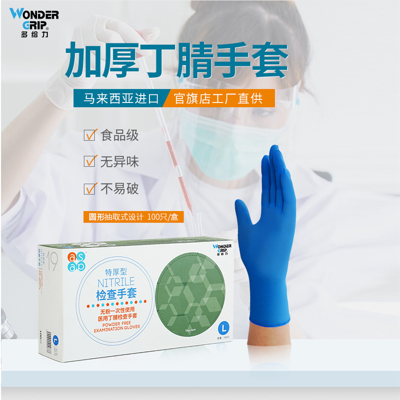 多給力一次性藍色無粉丁腈醫用手套圖片3