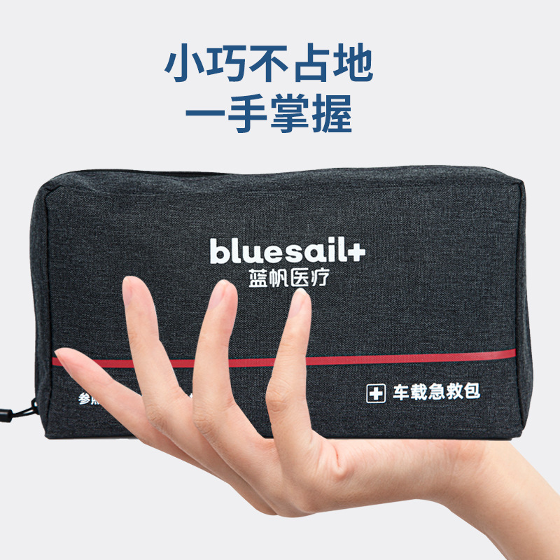 藍帆醫療BSC001便攜式車載急救包圖片1 藍帆醫療BSC001便攜式車載急救包圖片1