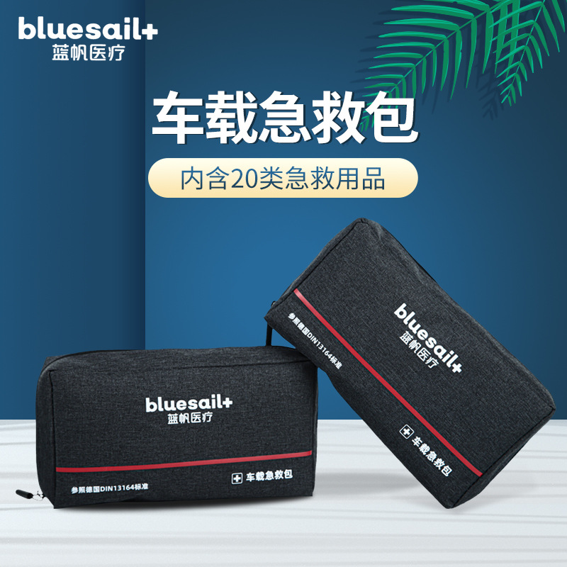 藍帆醫療BSC001便攜式車載急救包圖片2 藍帆醫療BSC001便攜式車載急救包圖片2
