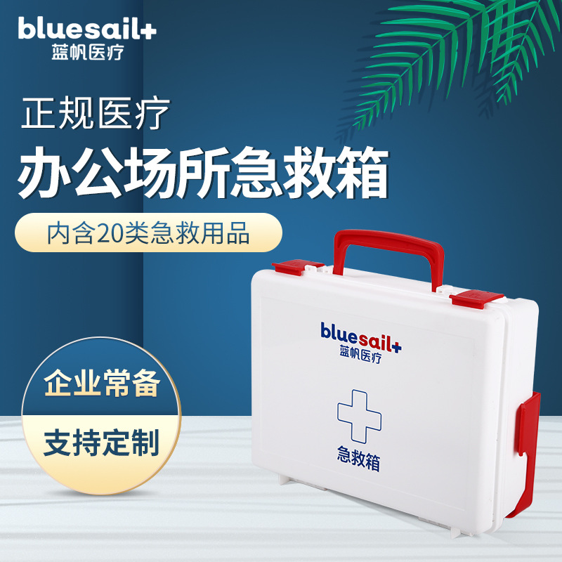 藍(lán)帆醫(yī)療BSG002辦公場(chǎng)所急救箱圖片3