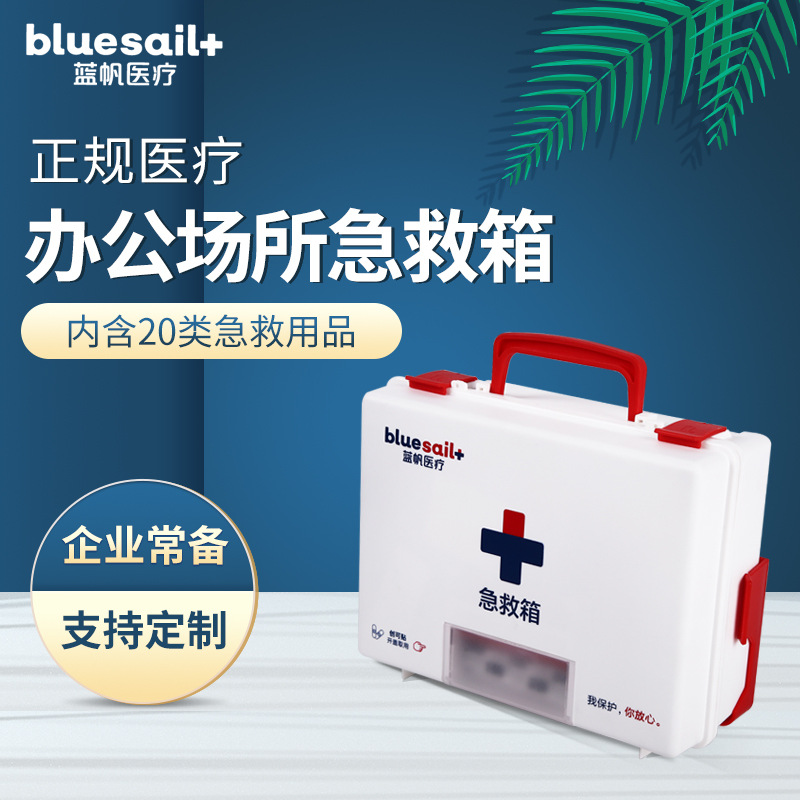 藍帆醫療BSG001辦公場所急救箱圖片3