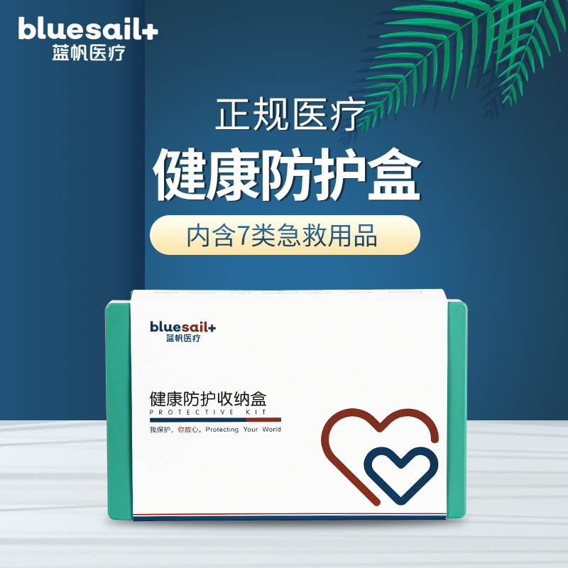 藍帆醫療FY-A001健康防護盒圖片2