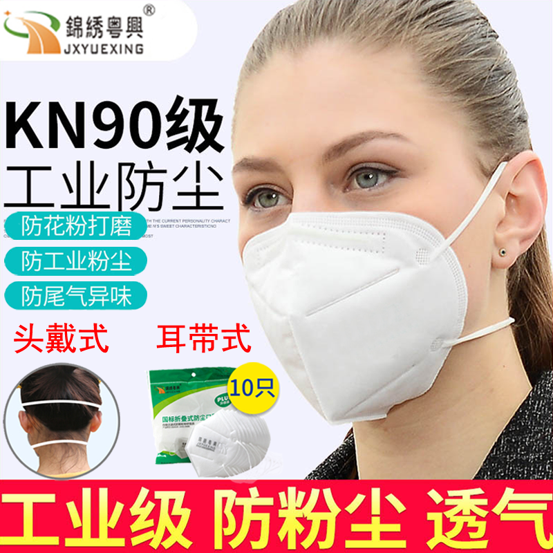 錦繡粵興9507耳戴式KN90防塵口罩圖片1 錦繡粵興9507耳戴式KN90防塵口罩圖片1