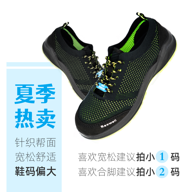 瑞氪維爾RW3614防砸防靜電輕便透氣安全鞋圖片1