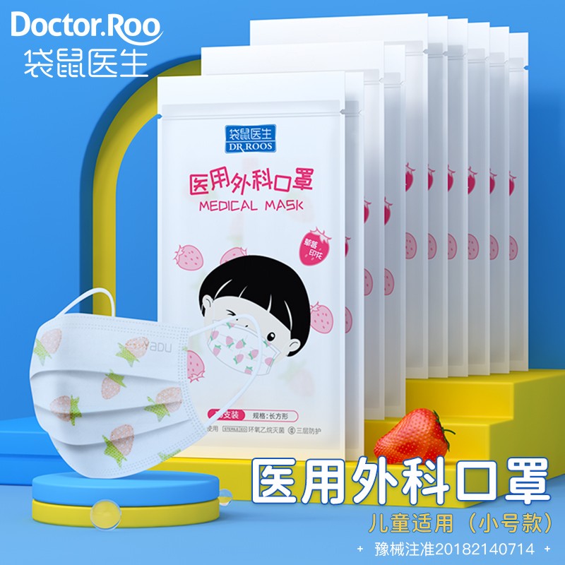 袋鼠滅菌一次性醫用外科兒童口罩圖片1 袋鼠滅菌一次性醫用外科兒童口罩圖片1