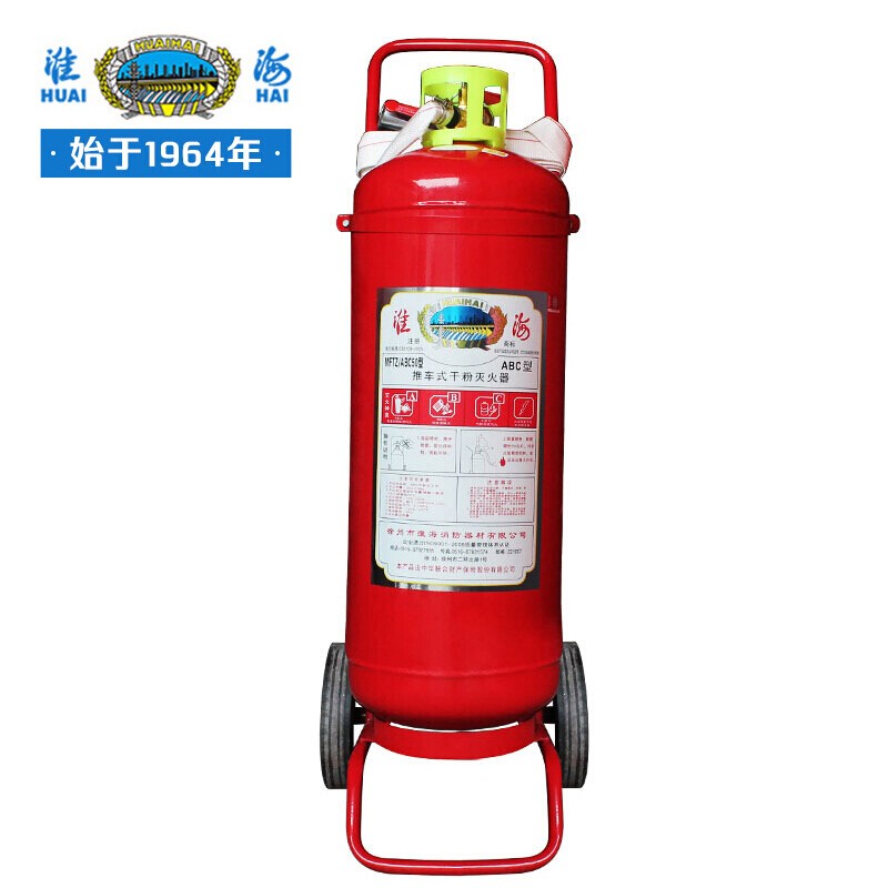 淮海MFZ/ABC50手推車式干粉滅火器圖片3