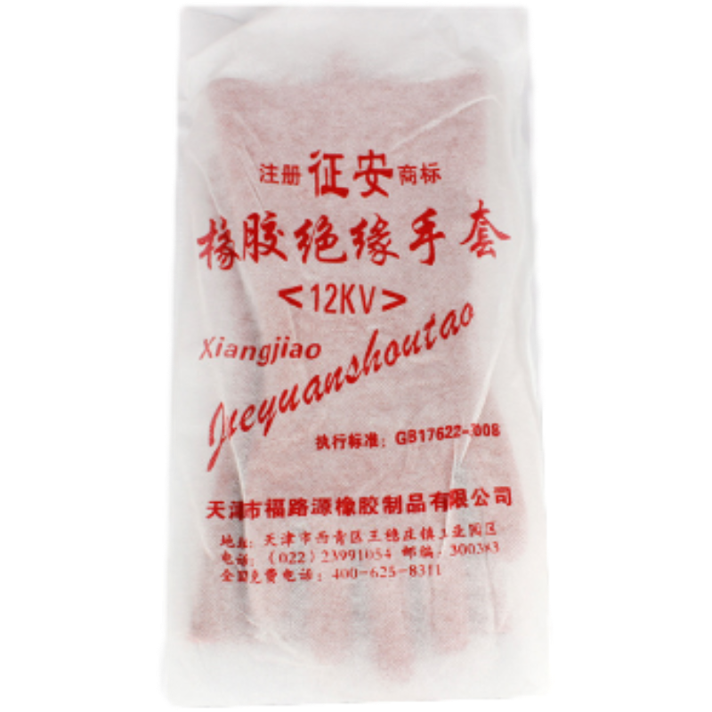 征安ZA001 12KV橡膠絕緣手套圖片4