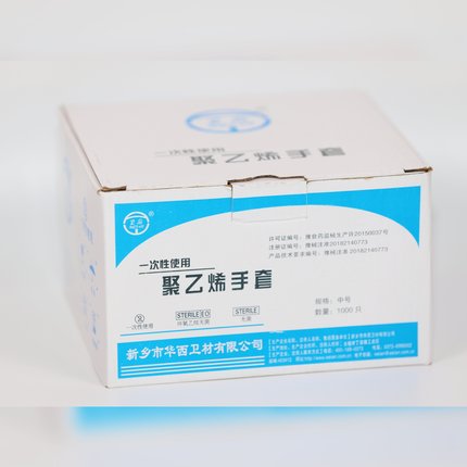 衛安聚乙烯一次性醫用手套圖片1 衛安聚乙烯一次性醫用手套圖片1