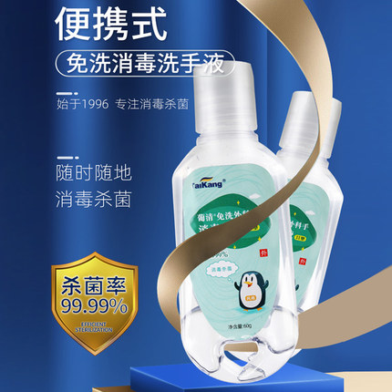 利爾康便攜式酒精免洗消毒凝膠60ml圖片1 利爾康便攜式酒精免洗消毒凝膠60ml圖片1