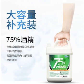 可立仕75%酒精消毒液5L圖片1