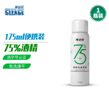 可立仕75%酒精消毒液噴霧175ml圖片1 可立仕75%酒精消毒液噴霧175ml圖片1