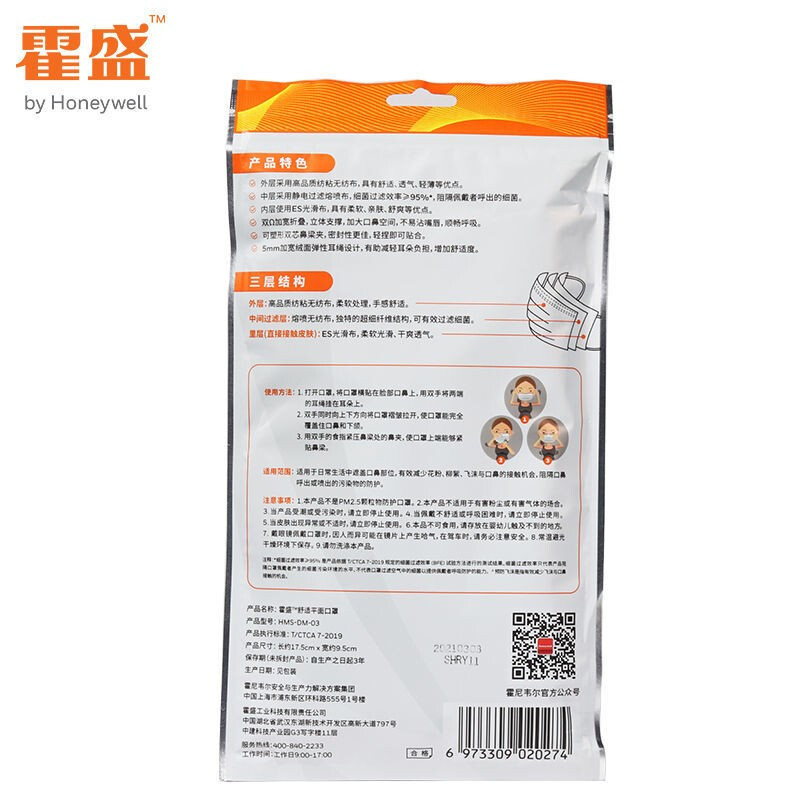 霍盛HMS-DM-04適平面口罩白色款大號圖片2