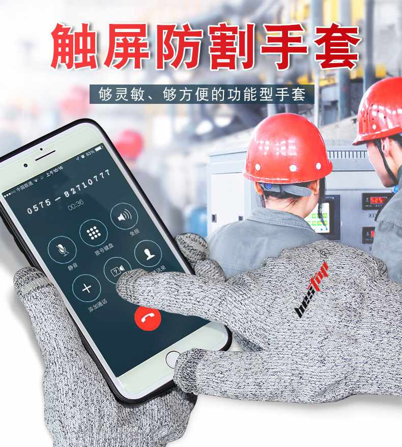 bestop倍護(hù)B5365觸屏5級防割手套圖片2
