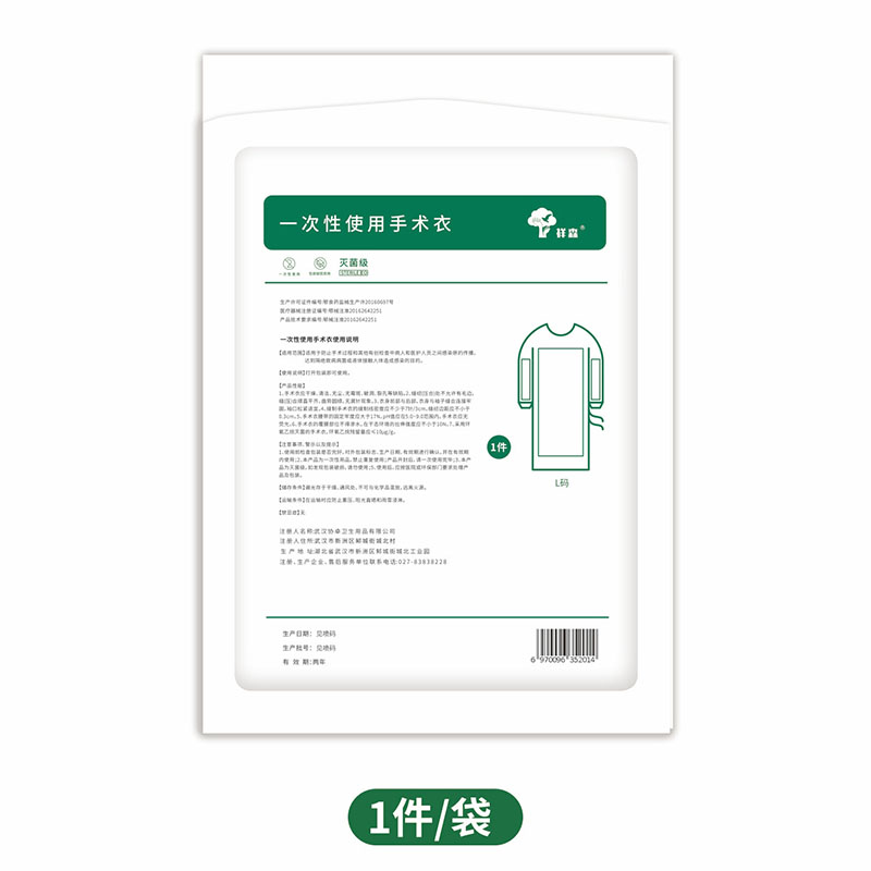 祥森SMS一次性使用手術衣圖片3 祥森SMS一次性使用手術衣圖片3