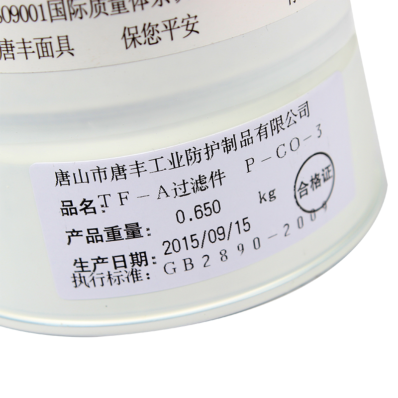 唐豐TF-A型P-CO-3濾毒罐(原5號中罐)圖片3 唐豐TF-A型P-CO-3濾毒罐(原5號中罐)圖片3