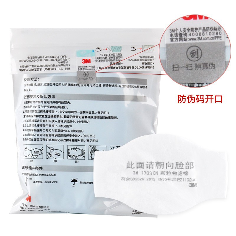 3M1703CN KN95顆粒物濾棉防塵面具濾芯圖片4 3M1703CN KN95顆粒物濾棉防塵面具濾芯圖片4
