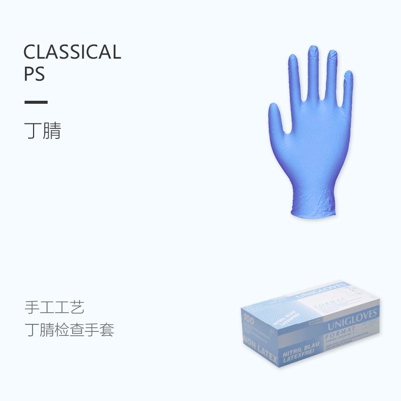 友利格經典CLASSICAL PS手工工藝款一次性高品質無粉丁腈檢查手套圖片1