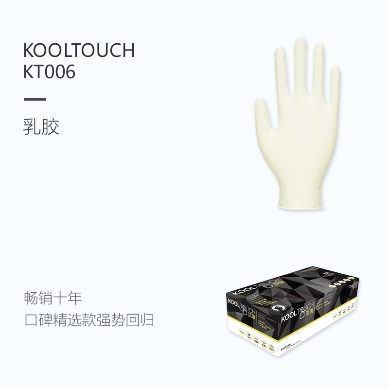友利格頂瑞KOOLTOUCH KT006一次性無粉乳膠手套圖片1 友利格頂瑞KOOLTOUCH KT006一次性無粉乳膠手套圖片1