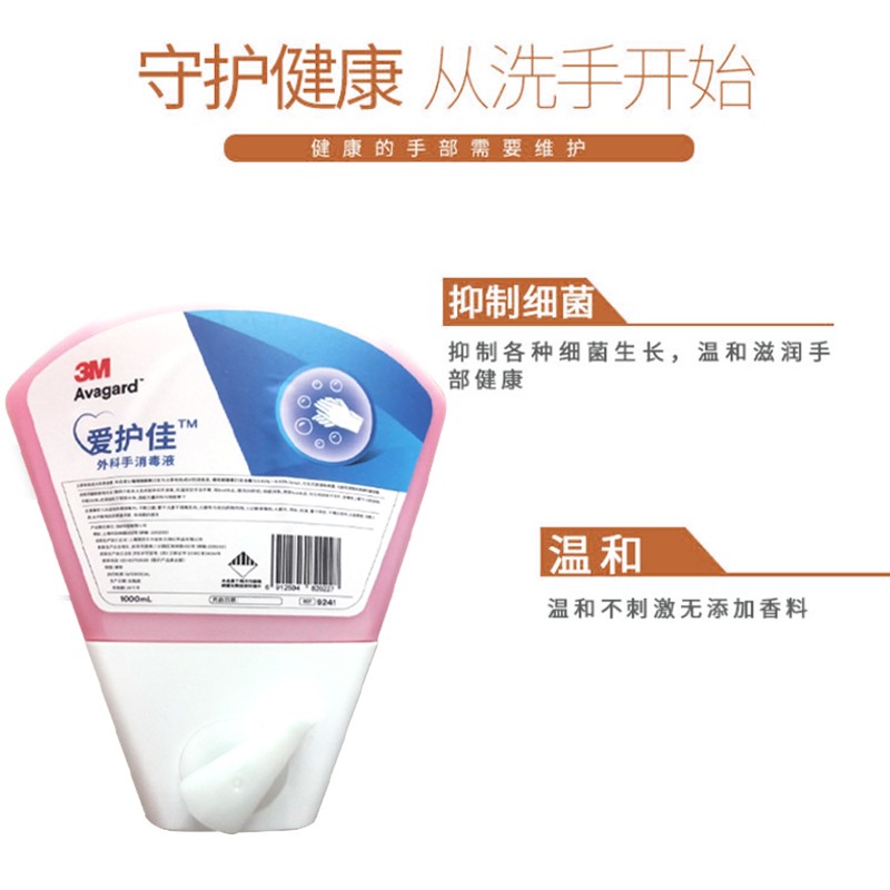 3M愛護佳9241免洗外科手消毒液圖片1