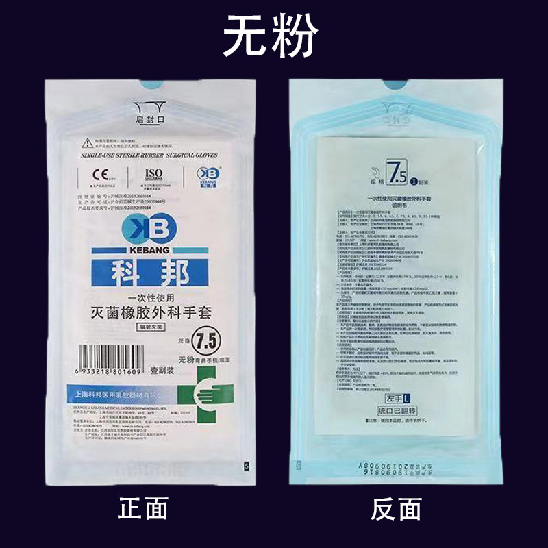 科邦滅菌橡膠外科醫(yī)用手套圖片2