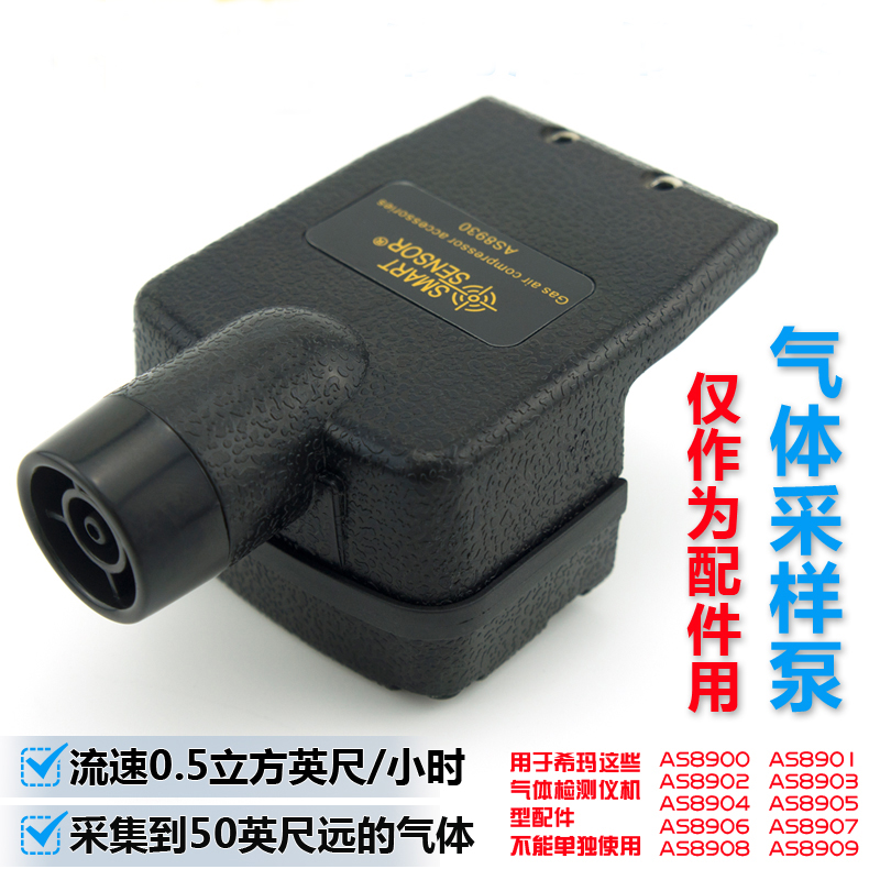 希瑪AS8930氣體檢測儀采樣泵配件圖片2
