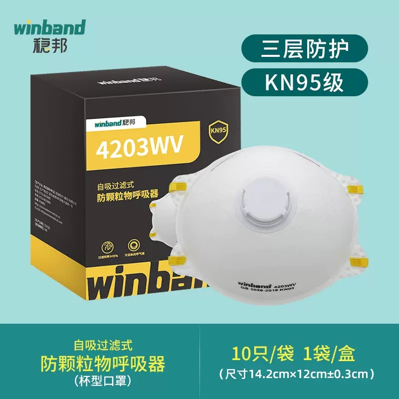 穩健穩邦4203WV帶閥KN95防塵口罩604-009188圖片1 穩健穩邦4203WV帶閥KN95防塵口罩604-009188圖片1