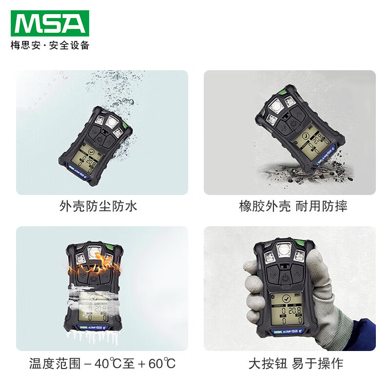 梅思安10238335天鷹4XR便攜式四合一氣體檢測(cè)儀LEL/O2/CO/H2S圖片4 梅思安10238335天鷹4XR便攜式四合一氣體檢測(cè)儀LEL/O2/CO/H2S圖片4
