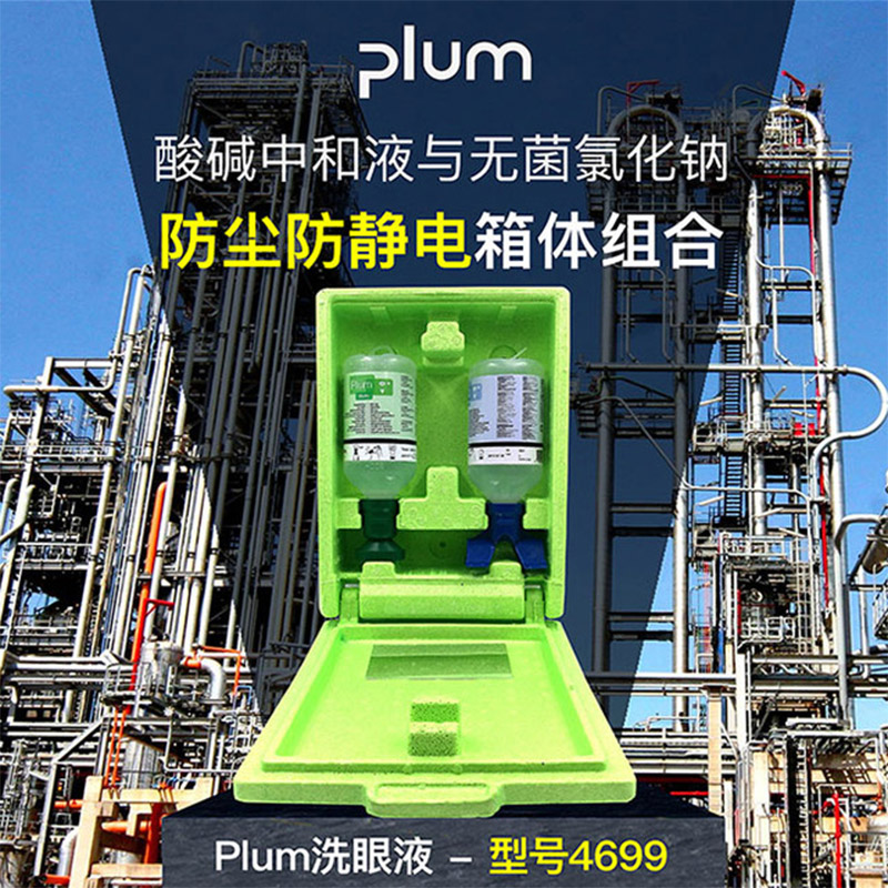 丹麥Plum4699防塵防靜電壁掛箱套裝洗眼液500ml*2圖片5 丹麥Plum4699防塵防靜電壁掛箱套裝洗眼液500ml*2圖片5