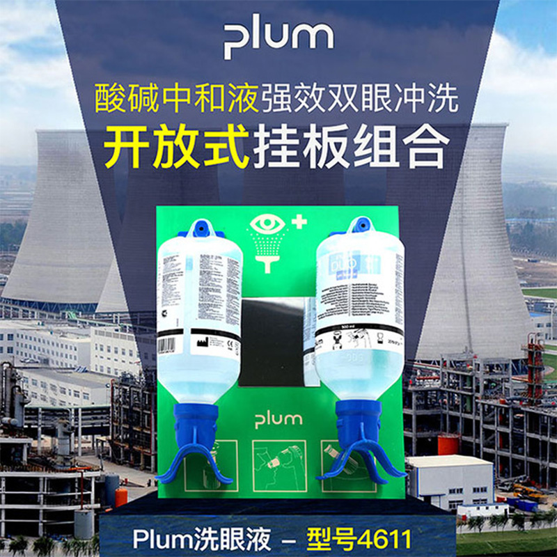 丹麥Plum4611雙瓶掛板洗眼液500ml*2圖片4