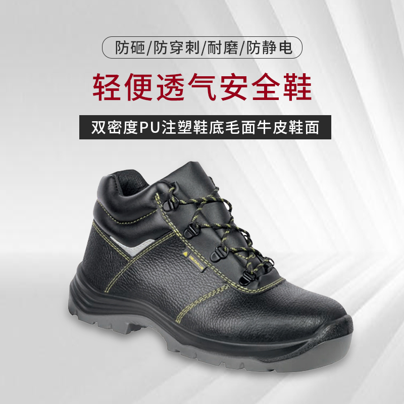 代爾塔301111高幫防靜電防砸防刺穿安全鞋GARGAS3 S1P圖片1