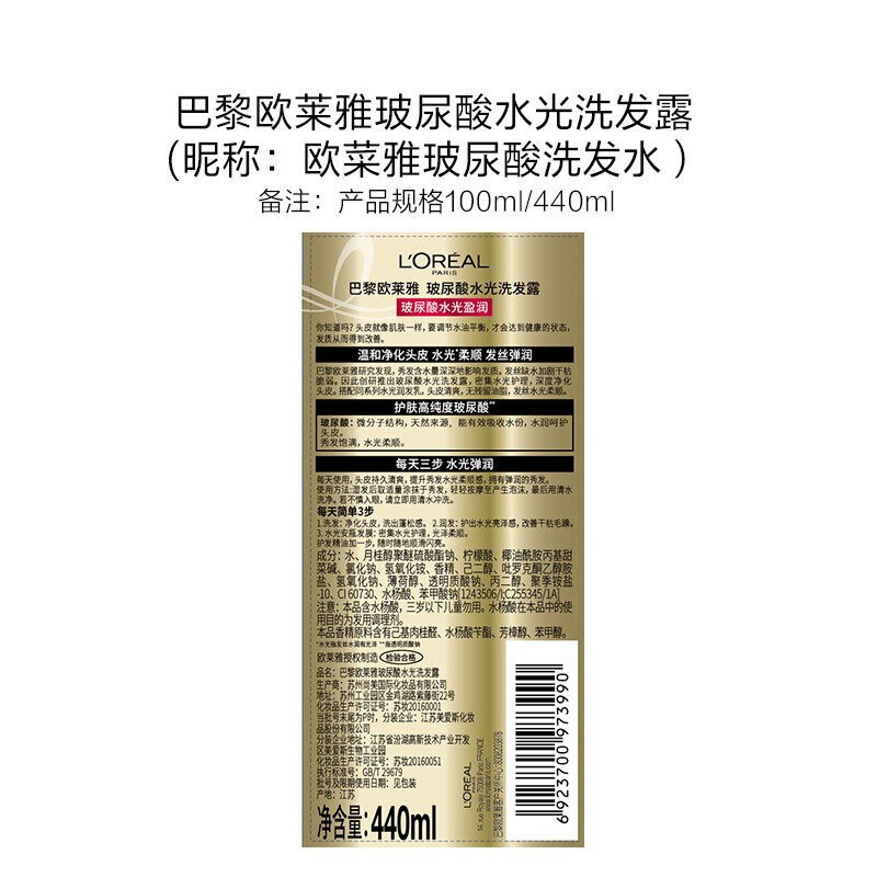 歐萊雅玻尿酸水光潤(rùn)發(fā)乳護(hù)發(fā)素440ml 6923700973969圖片3 歐萊雅玻尿酸水光潤(rùn)發(fā)乳護(hù)發(fā)素440ml 6923700973969圖片3