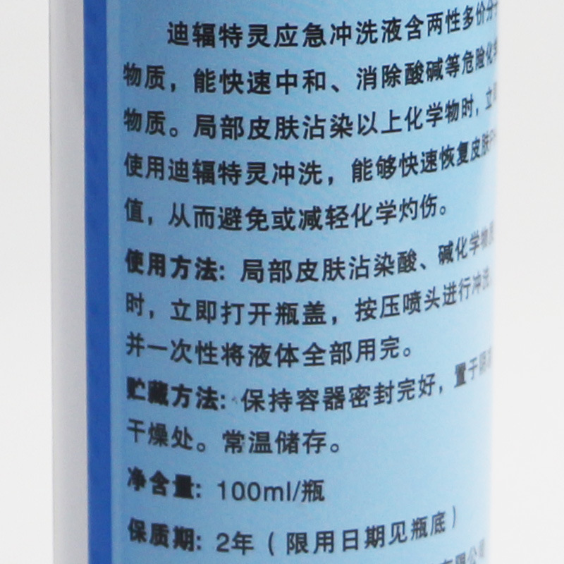 迪輻特靈DFD-100應急沖洗液噴霧100ML圖片2 迪輻特靈DFD-100應急沖洗液噴霧100ML圖片2