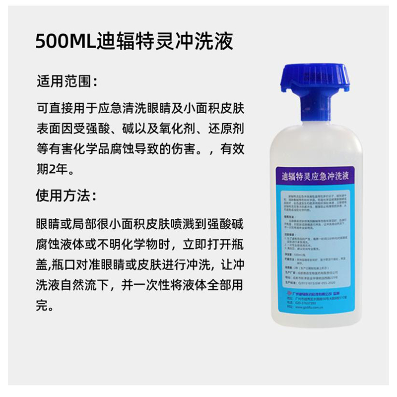 迪輻特靈DFD-500應急沖洗液500ML圖片2