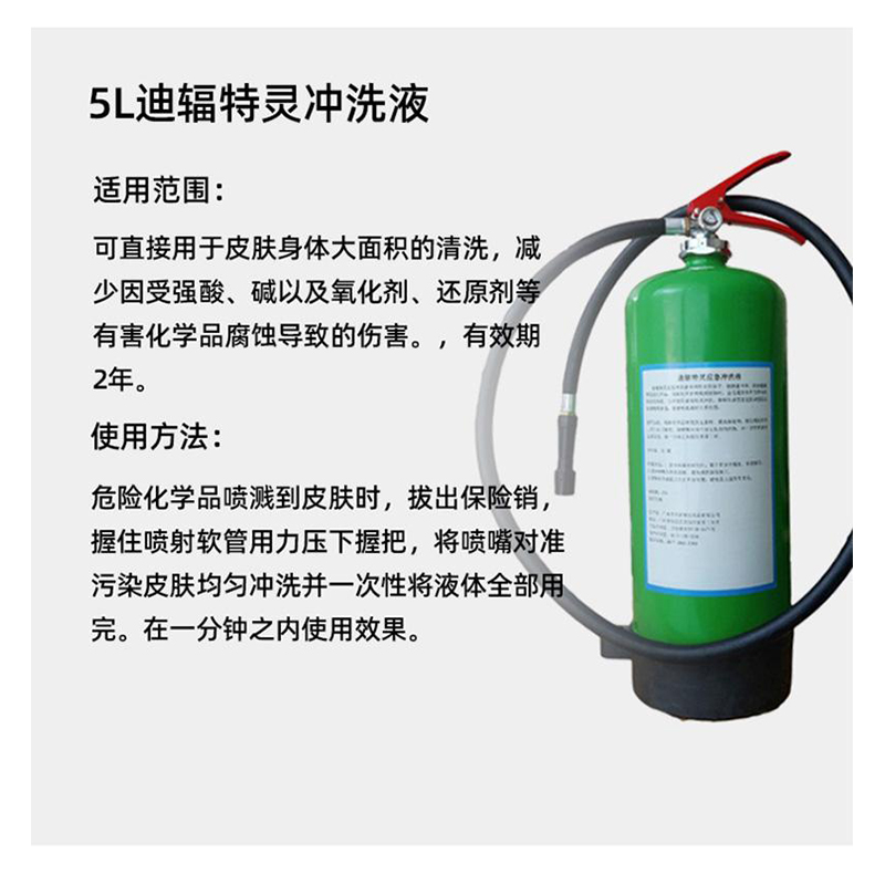 迪輻特靈DFD-5000應急沖洗液5升圖片1