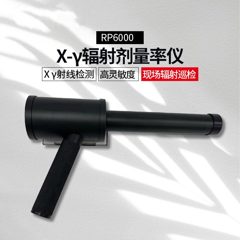 SMACH RP6000便攜式核輻射檢測儀圖片1