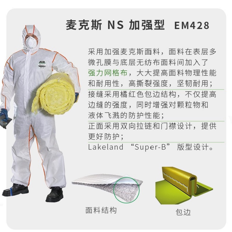 雷克蘭麥克斯EM428加強型防護服圖片1 雷克蘭麥克斯EM428加強型防護服圖片1