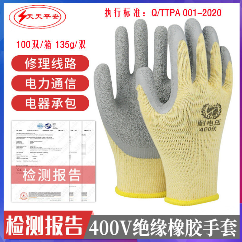 天天平安PAS400 400V絕緣手套電工橡膠低壓電絕緣手套圖片4