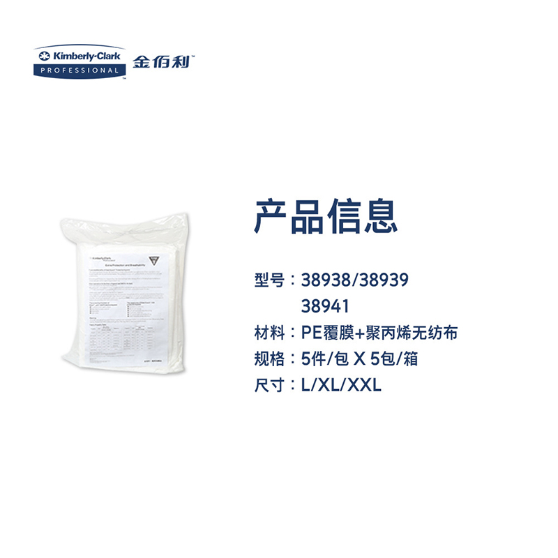 金佰利38939-04 KLEENGUARD勁衛(wèi)A35白色帶帽連體防護服XL圖片4