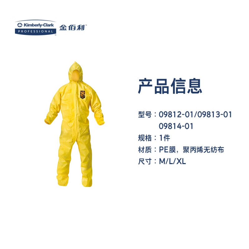 金佰利09812-01 KLEENGUARD勁衛(wèi)A70黃色防護(hù)服M圖片2 金佰利09812-01 KLEENGUARD勁衛(wèi)A70黃色防護(hù)服M圖片2