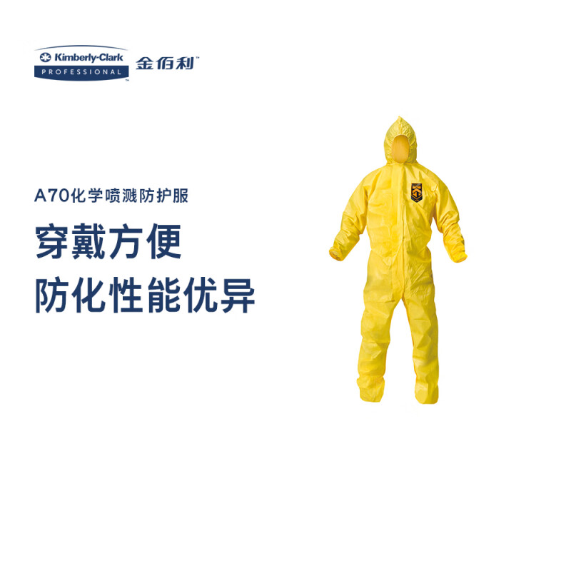 金佰利09814-01 KLEENGUARD勁衛(wèi)A70黃色防護(hù)服XL圖片1