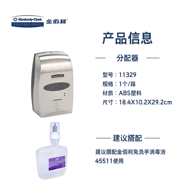 金佰利11329自動感應1.2L裝洗手液分配器圖片4
