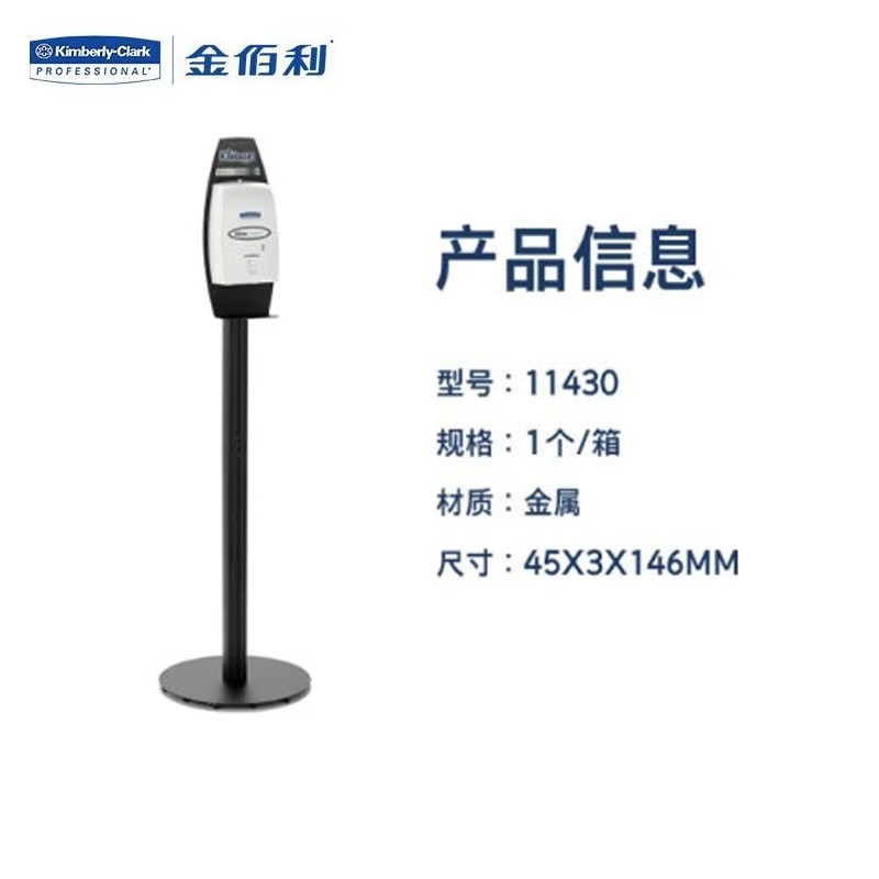 金佰利11430自動感應洗手液系統站立架圖片2