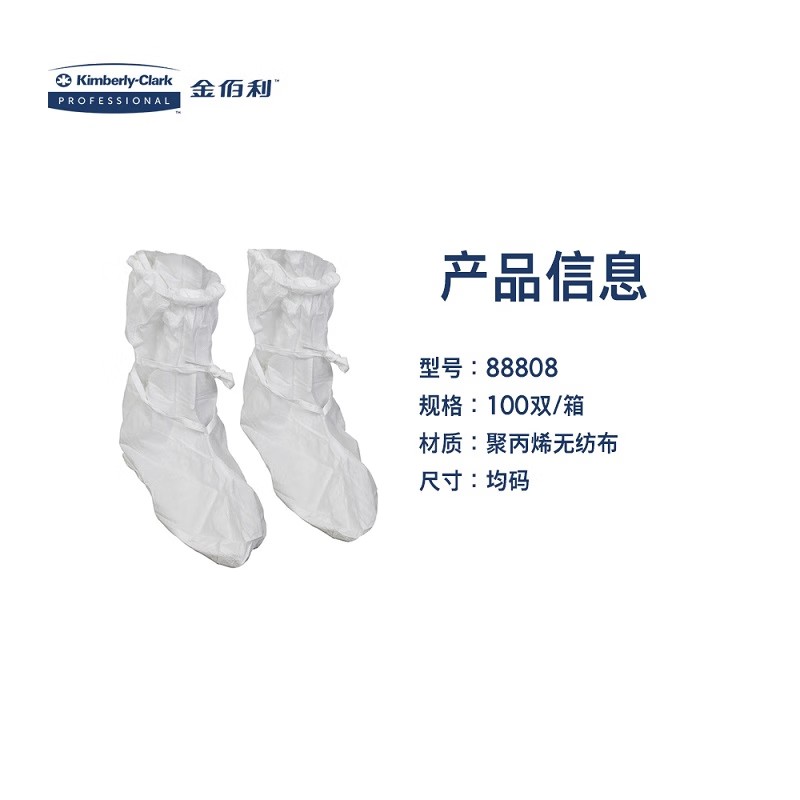 金佰利88808 Kimtech金特A5白色無菌通用長靴套圖片2