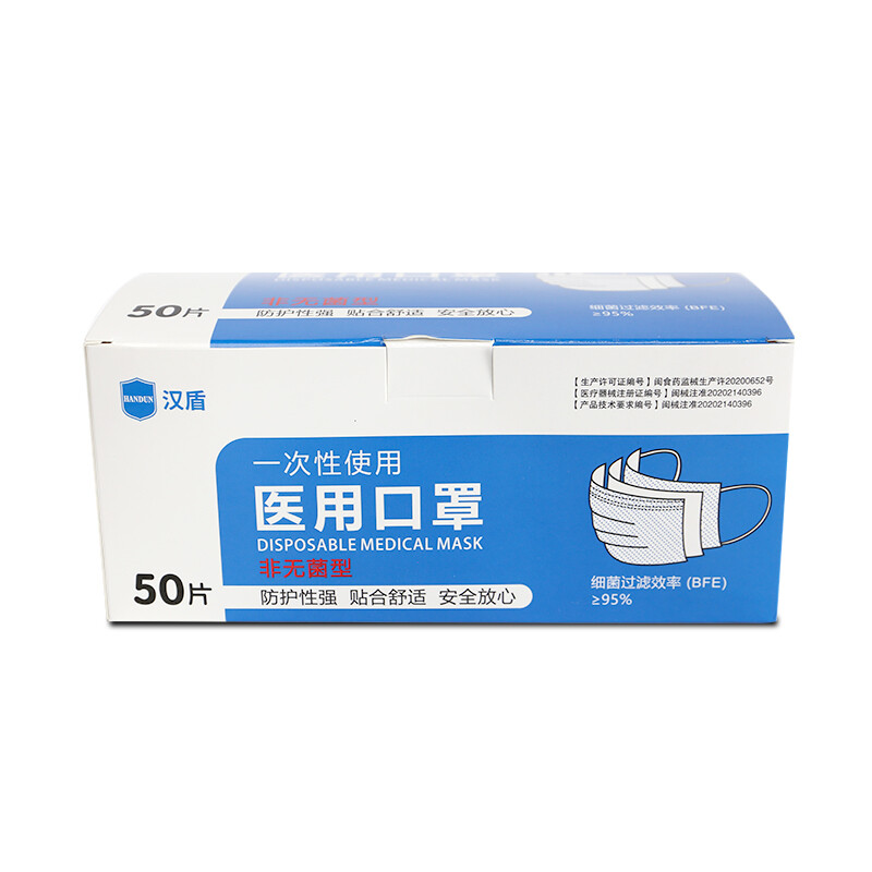 漢盾非無菌型一次性使用醫用口罩圖片4 漢盾非無菌型一次性使用醫用口罩圖片4