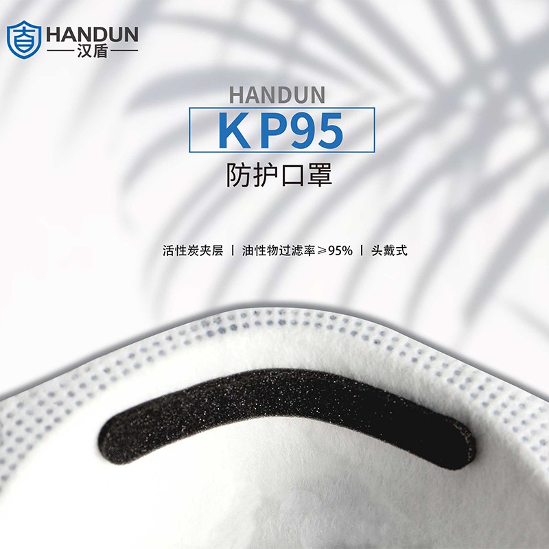 漢盾HD8041P KP95耳帶式杯狀活性炭異味防護口罩圖片2 漢盾HD8041P KP95耳帶式杯狀活性炭異味防護口罩圖片2