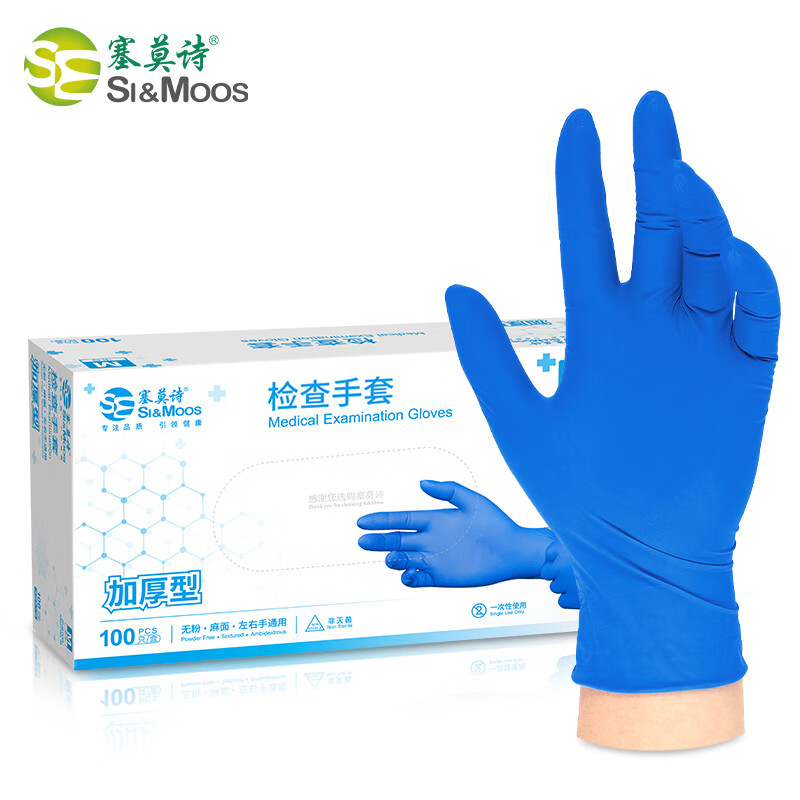 塞莫詩NM911BL深藍色加厚型一次性丁腈手套圖片1 塞莫詩NM911BL深藍色加厚型一次性丁腈手套圖片1