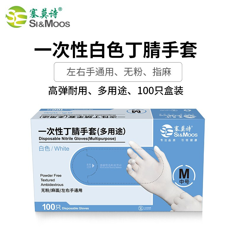塞莫詩N907WH白色一次性丁腈手套圖片3