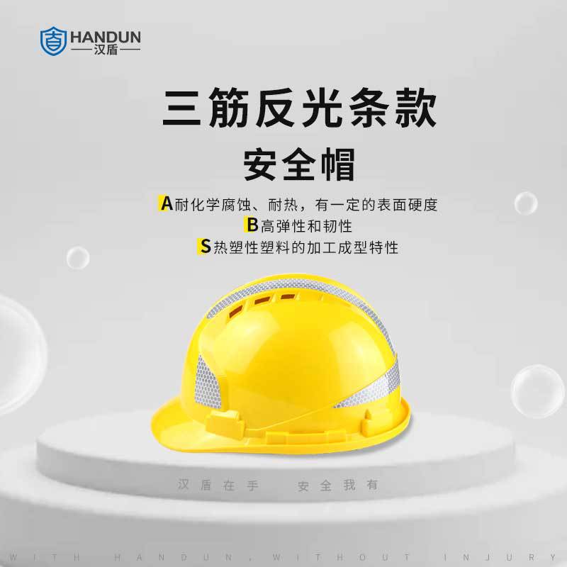 漢盾HD-HT04三筋ABS防砸透氣安全帽圖片3 漢盾HD-HT04三筋ABS防砸透氣安全帽圖片3