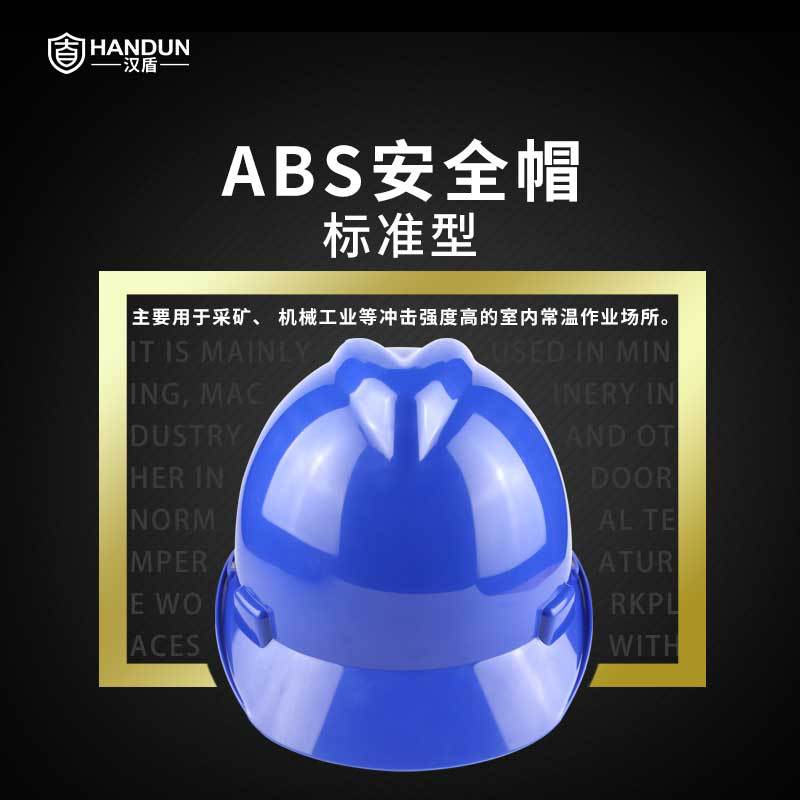 漢盾HD-HT03 V型ABS標準型安全帽圖片3