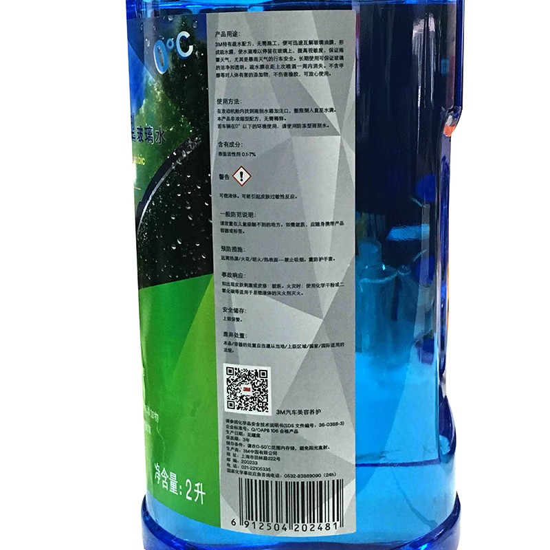 3M PN7018專業疏水型玻璃水0度圖片3